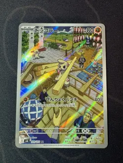 Timburr 109/101 AR - Mask of Change - Pokemon Card - NM/M Japanese TCG CCG - Image 1