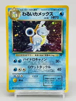 [NM] Dark Blastoise No.009 Pokemon Card Japanese Team Rocket Holo Old Back 0406 - Image 1