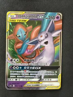 Pokemon CSM2bC 035/150 Espeon & Deoxys GX Tag Team RR S-Chinese NM - Image 1