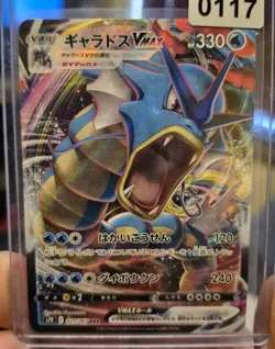 Gyarados VMAX RRR 021/067 S7R Blue Sky Stream Japanese Pokemon Card - Image 1
