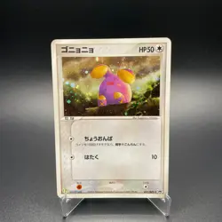 Whismur Holo 031/ADV-P 7-11 Fair Campaign Promo Japanese Pokemon Card 2003 - LP - Image 1