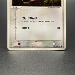 Whismur Holo 031/ADV-P 7-11 Fair Campaign Promo Japanese Pokemon Card 2003 - LP - Image 3