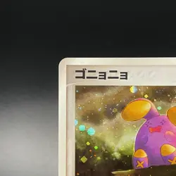 Whismur Holo 031/ADV-P 7-11 Fair Campaign Promo Japanese Pokemon Card 2003 - LP - Image 4