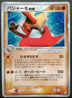 Blaziken ex Pokemon Card Japanese Game Nintendo Rare 045/075 Holo 2006 F/S - Image 1