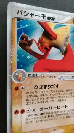 Blaziken ex Pokemon Card Japanese Game Nintendo Rare 045/075 Holo 2006 F/S - Image 2