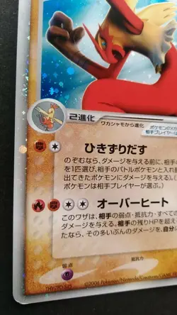Blaziken ex Pokemon Card Japanese Game Nintendo Rare 045/075 Holo 2006 F/S - Image 3