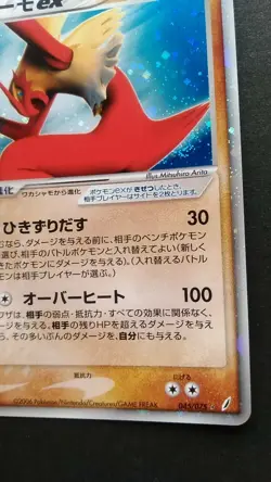 Blaziken ex Pokemon Card Japanese Game Nintendo Rare 045/075 Holo 2006 F/S - Image 4