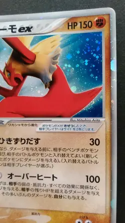 Blaziken ex Pokemon Card Japanese Game Nintendo Rare 045/075 Holo 2006 F/S - Image 5