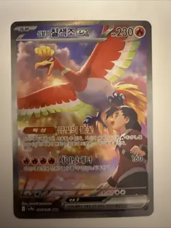 Ethan’s Ho-Oh ex 086/063 Sv9a Heat Wave Arena Korean Pokemon Card NM Mint - Image 1