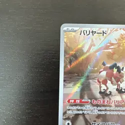 Pokemon TCG Mr. Mime Illustration Rare 179/165 151 Scarlet & Violet NM/M Card - Image 2