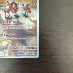 Pokemon TCG Mr. Mime Illustration Rare 179/165 151 Scarlet & Violet NM/M Card - Image 4