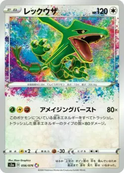 Rayquaza Amazing Rare 056/076 S3a Legendary Heartbeat Pokemon Card Japanese - Image 1