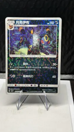 Umbreon 月亮伊布 Star Foil 060/145 | Chinese Pokemon Card | Eeveelution Gem Pack NM - Image 1