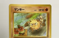 [HP]Mankey #056 Natta Wake Vol.1 Promo Old Back 1999 Pokemon Card Japanese - Image 3