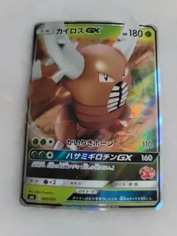 Pokemon Card Japanese - Pinsir GX 005/051 SML NM - Image 1