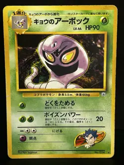 Koga's Arbok #24 Pokemon TCG Japanese Challenge From The Darkness 1999 - Image 1