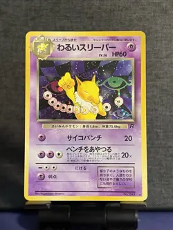 Dark Hypno Pokemon Rocket Gang Holo (Japanese) Near Mint - Image 1