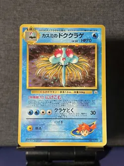 Pokemon TCG Gym Heroes Misty's Tentacruel No.073 Holo Rare Japanese Edition - Image 1
