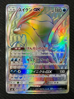 Suicune GX 106/095 HR Hyper SM8 Super Burst Impact Near Mint Pokemon Japanese - Image 1