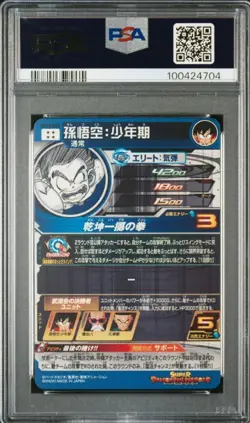 PSA 10 Son Goku:Youth UGM10-SEC3 2023 Super Dragon Ball Heroes Card Japanese - Image 3