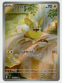 Yamper AR 086/080 Inferno X M2 Pokemon Card Full Art Japanese 2025 Near Mint - Image 1