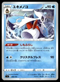 Froslass 099/414 Start Deck 100 sI 99 99/414 NM Pokemon TCG Card - Image 1