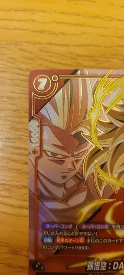 Dragon Ball Card Wish for the Dragon Son Goku UC DA Parallel Nekopos Used - Image 2