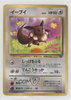 Eevee Japanese Pokemon Jungle #133 1997 - Image 1