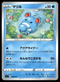 Marill 088/414 SI: Start Deck 100 Japanese Pokemon TCG - Image 1