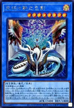 Yugioh Card Ame no Habakiri no Mitsurugi Secret Rare WPP6-JP035 Japanese - Image 1