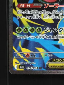 Mega Venusaur ex 076/063 NM Mega Brave Japanese Pokemon Card TCG - Image 2