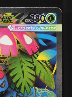 Mega Venusaur ex 076/063 NM Mega Brave Japanese Pokemon Card TCG - Image 5