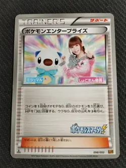 Pokemon | Pokemon Enterprise 098/093 EBB Ex Battle Boost Japanese Trainer Card - Image 1