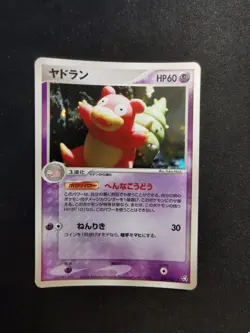 Slowbro Holo 045/082 Flight of Legends japanese Pokemon Card - Image 1