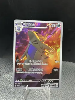 Tyranitar 079/071 AR SV2D Clay Burst Japanese Pokemon Card TCG - Image 2