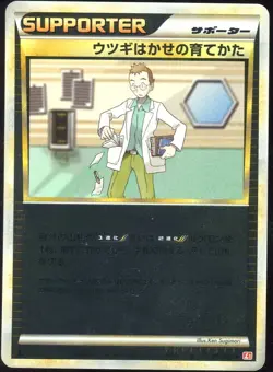 Professor Elm's Training Method 067/070 Heartgold Collection Card - Image 1