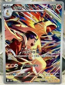 Pokemon TCG Ethan's Typhlosion Art Rare 070/063 Sv9a: Heat Wave Arena (Japanese) - Image 1