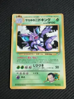 Pokemon | Giovanni's Nidoking No.034 1999 CoroCoro Promo Japanese Vintage Card - Image 1