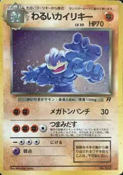 Dark Machamp Pokemon Card Game Pocket Monster Nintendo Japanese No.068 F/S 2 - Image 1