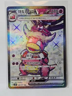Slowking ex SR 086/071 SV2P Snow Hazard - Pokemon Card Korean Scarlet & Violet - Image 1