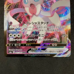 Pokemon Card Japanese - Sylveon VMAX 041/069 S6a - Eevee Heroes HOLO MINT C786 - Image 3