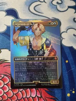 Tidas, Yuna's Guardian Final Fantasy x MTG Japanese Foil - Image 1