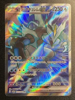 Japanese Black Kyurem ex SR 077/064 Pokemon TCG Paradise Dragona Secret Rare NM - Image 1