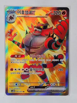 Incineroar ex SR 085/071 SV5M Cyber Judge - Pokemon Card Korean - Image 1