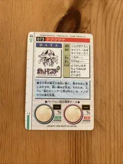 JAPANESE POKEMON CARD - CARDDASS - BANDAI POCKET MONSTER - GREEN Tentacruel 073 - Image 2