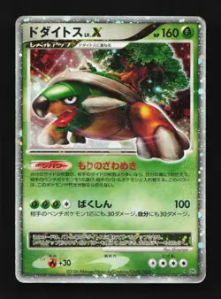 Torterra LV.X Space-Time Creation Pokemon Card TCG - Image 1