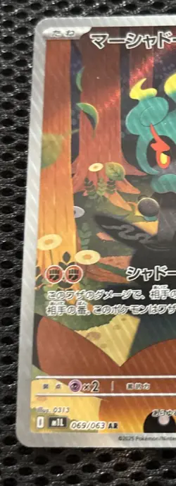 Marshadow 069/063 AR M1L Mega Brave 2025 Japanese Pokemon Card NM - Image 2