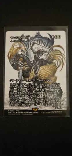 MTG Knights of San D'Oria Ranger Captain of EOS Non Foil Japanese - Image 1