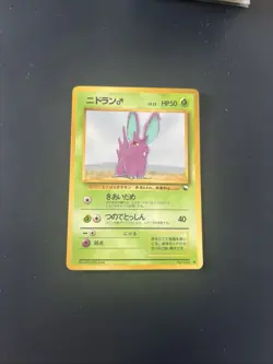 Nidoran Glossy Promo Vending Series 1 1998 Pokemon TCG Japanese 1998 #032 - Image 1