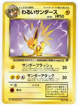 Bad Sanders 4th Expansion Rocket Team Old BackMark Available Pokemon Card - Image 1